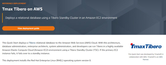AWS 퀵스타트 채널에 등록된 티베로